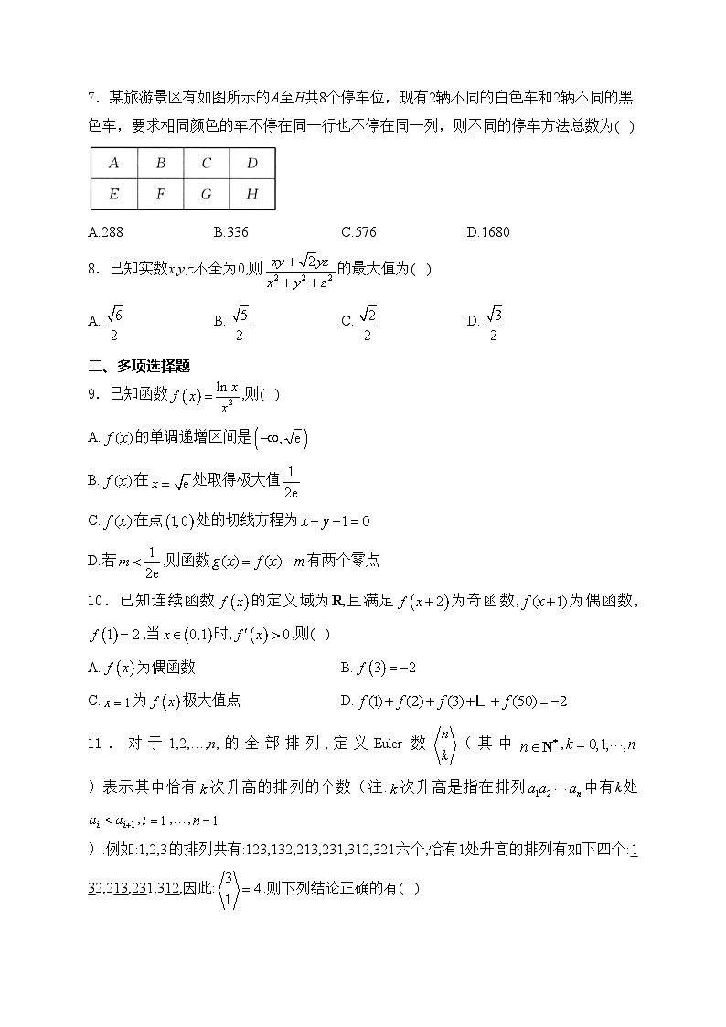 山东省滕州市第一中学2023-2024学年高二下学期6月份阶段性测试数学试卷(含答案)第2页