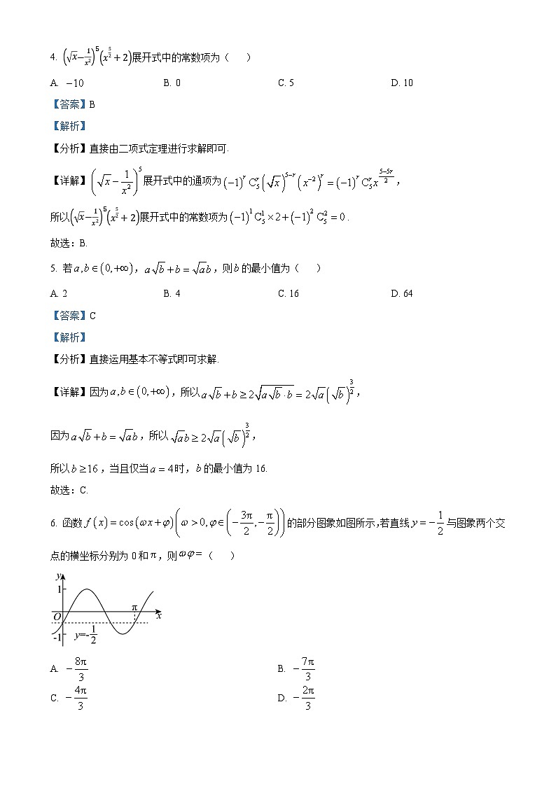 广东省五校(朝汕实验、高州中学、石门、湛江一中等)2024-2025学年高三上学期开学联考数学试题(解析版)03