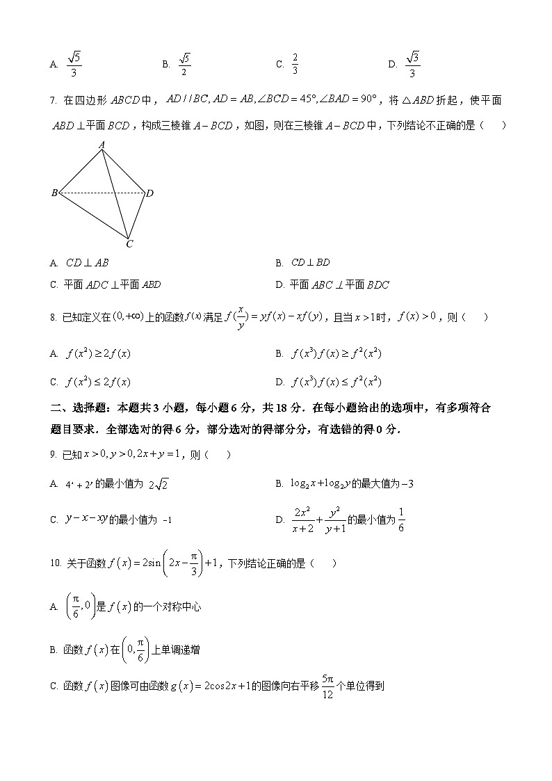 江苏省部分高中2025届高三上学期新起点联合测评数学试卷(原卷版)第2页