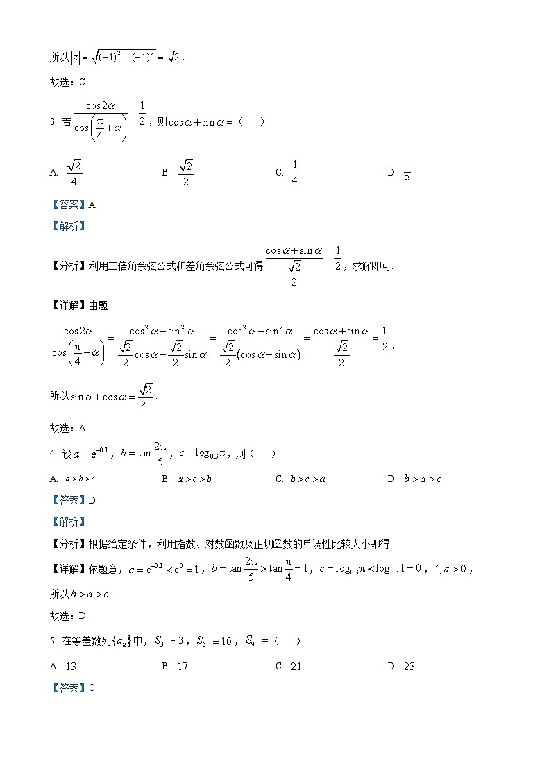 江苏省部分学校2025届新高三暑期效果联合测评数学试题(解析版)02
