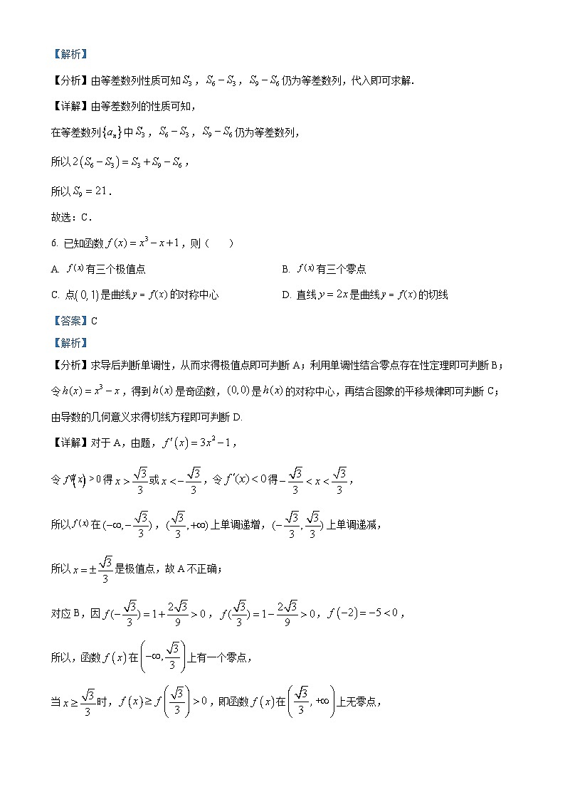 江苏省部分学校2025届新高三暑期效果联合测评数学试题(解析版)03