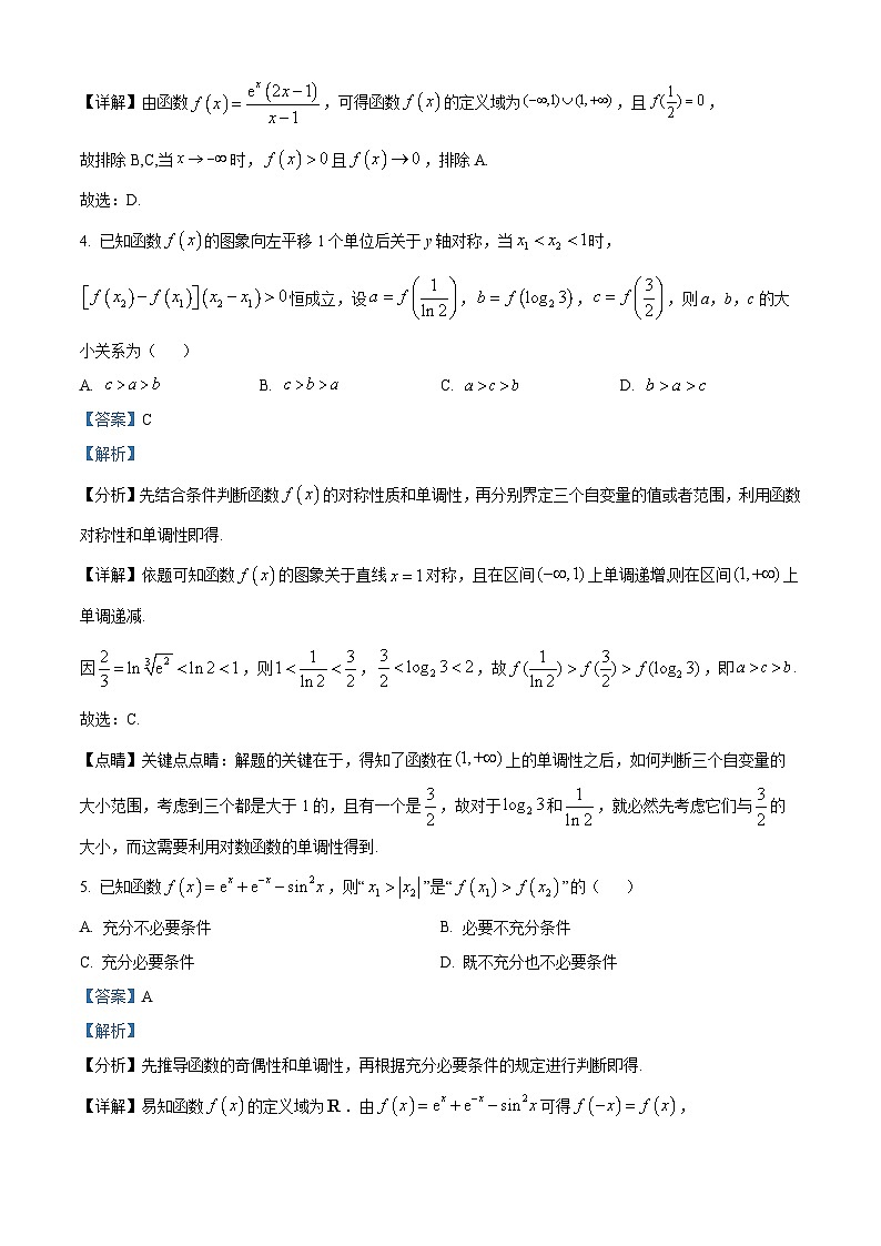 江苏省徐州市2024-2025学年高三上学期8月期初考试数学试题(解析版)第3页