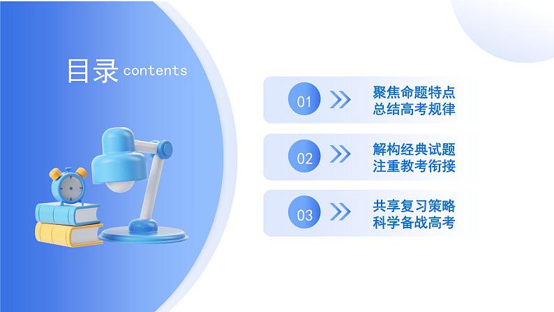 2024年高考数学新高考Ⅰ卷试卷评析及备考策略(课件)第2页