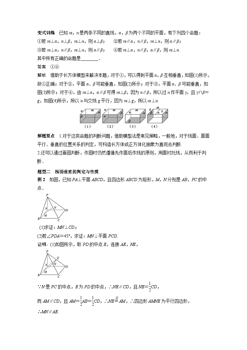 艺术生高考数学专题讲义:考点35 空间直线、平面垂直的判定及其性质第3页