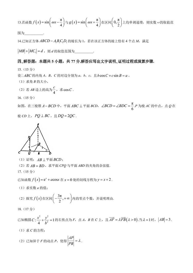 数学丨广东省六校2025届高三八月第一次联考数学试卷及答案第3页