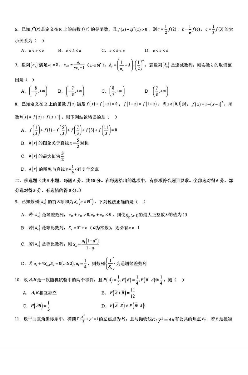 数学丨河南省许昌市魏都区许昌高级中学2025届高三8月月考数学试卷及答案第2页