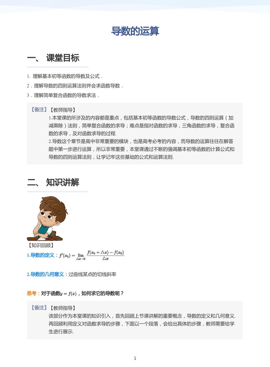 学而思高二寒假数学讲义+题集