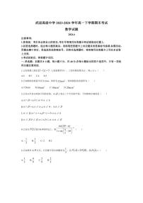 [数学][期末]江苏省武进高级中学2023～2024学年高一下学期期末考试数学试题(有答案)