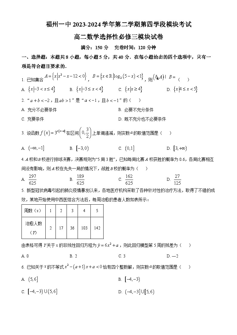 福建省福州第一中学2023-2024学年高二下学期7月期末考试数学试题(Word版附解析)01