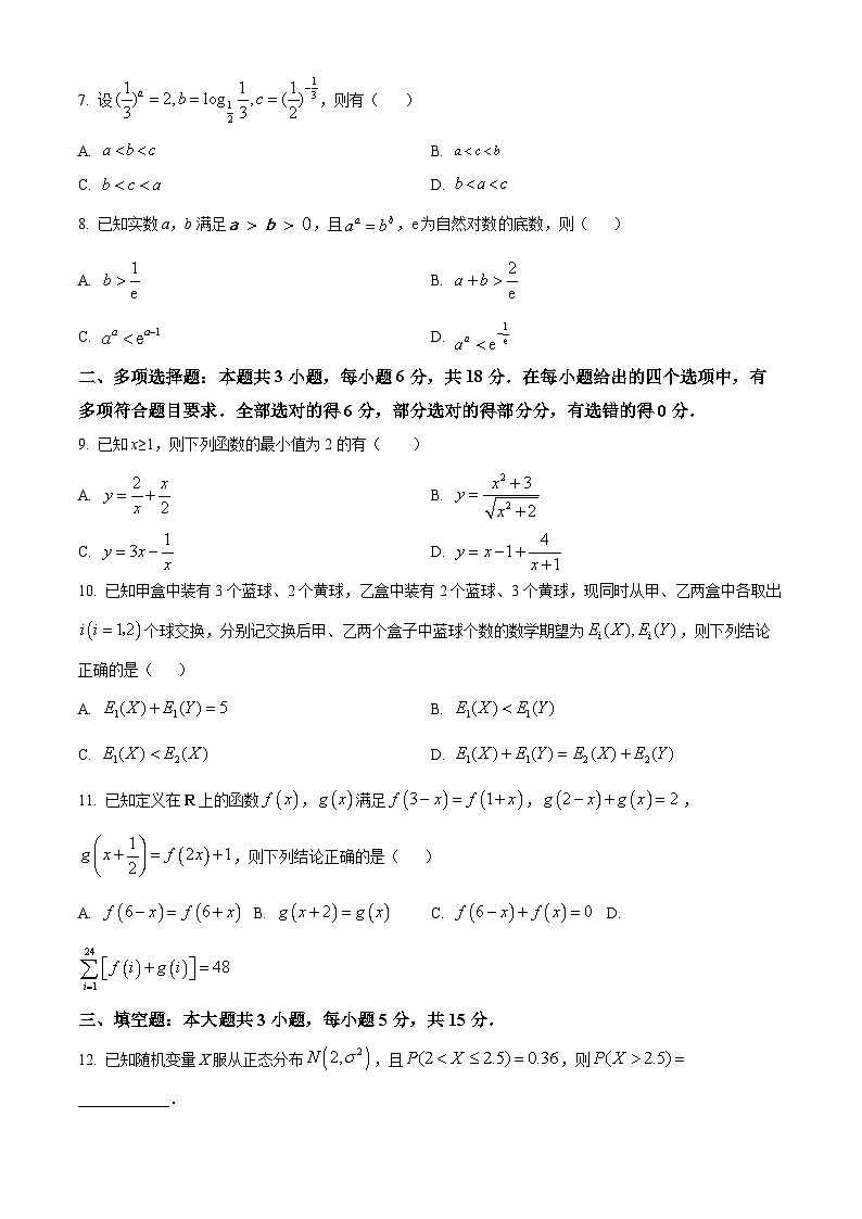 福建省福州第一中学2023-2024学年高二下学期7月期末考试数学试题(Word版附解析)02