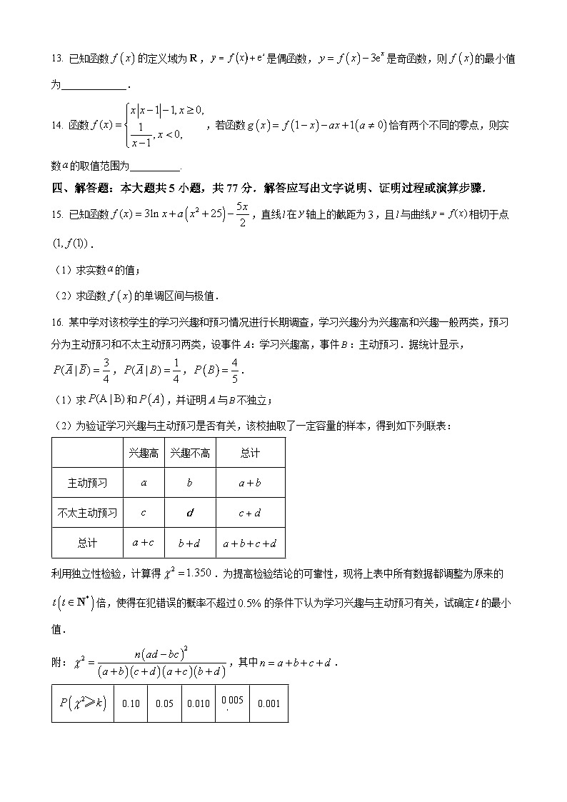 福建省福州第一中学2023-2024学年高二下学期7月期末考试数学试题(Word版附解析)03