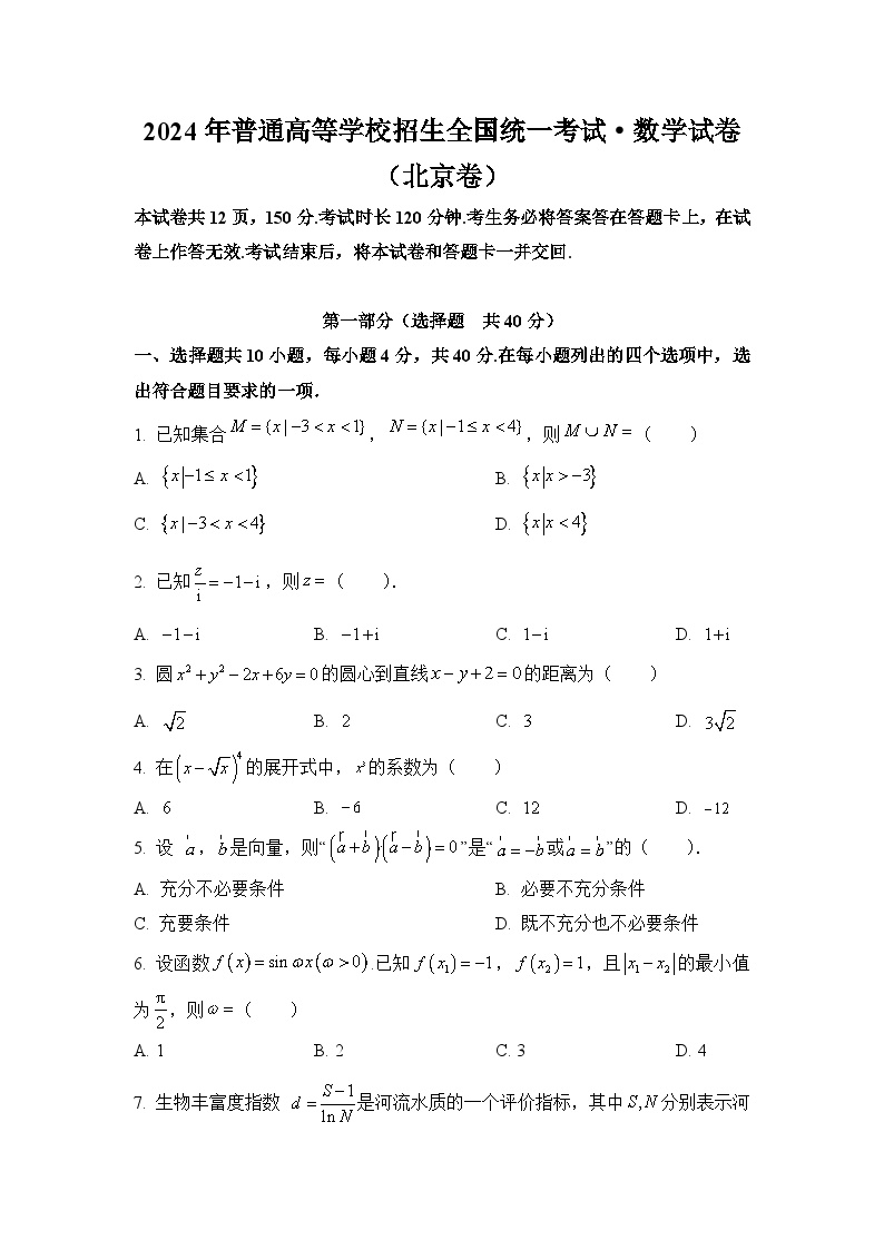 2024年北京高考数学真题（含解析）