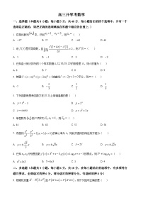 吉林省通化市梅河口市第五中学2025届高三上学期开学考试数学试题（原卷版+解析版）