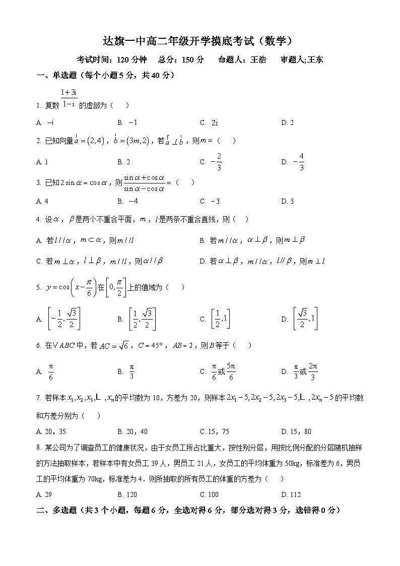 内蒙古自治区鄂尔多斯市达拉特旗达拉特旗第一中学2024-2025学年高二上学期开学考试数学试题(原卷版)第1页