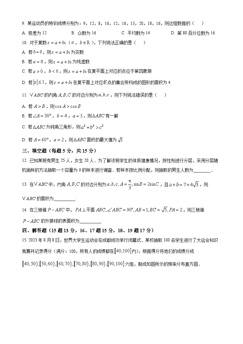 内蒙古自治区鄂尔多斯市达拉特旗达拉特旗第一中学2024-2025学年高二上学期开学考试数学试题(原卷版)第2页