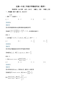 内蒙古自治区鄂尔多斯市达拉特旗达拉特旗第一中学2024-2025学年高二上学期开学考试数学试题（解析版）