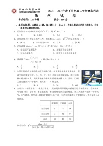 吉林省长春市第五中学2023-2024学年高二下学期期末考试数学试题