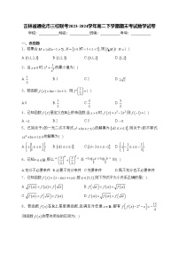 吉林省通化市三校联考2023-2024学年高二下学期期末考试数学试卷(含答案)