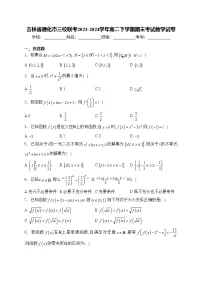 吉林省通化市三校联考2023-2024学年高二下学期期末考试数学试卷(含答案)