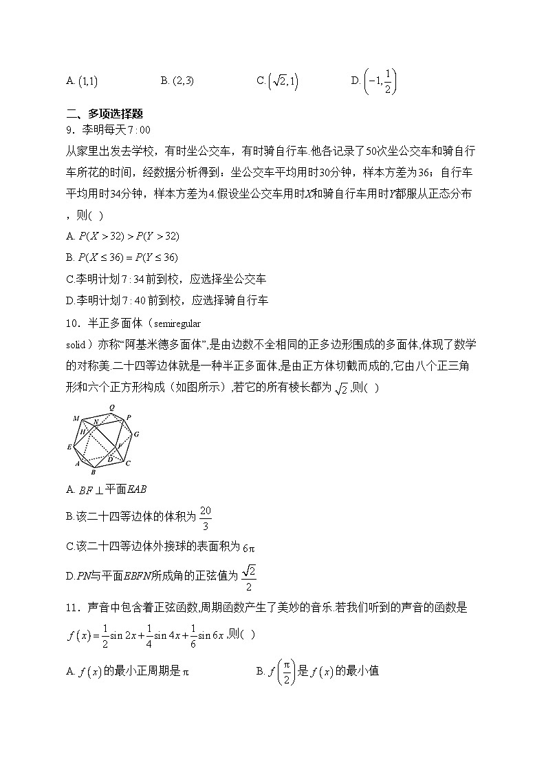 江苏省南通市部分学校2025届高三上学期8月联合统一调研测试数学试卷(含答案)02