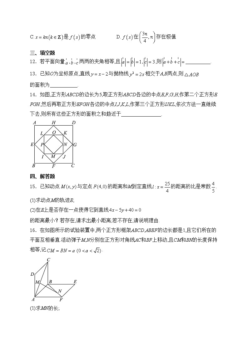 江苏省南通市部分学校2025届高三上学期8月联合统一调研测试数学试卷(含答案)03