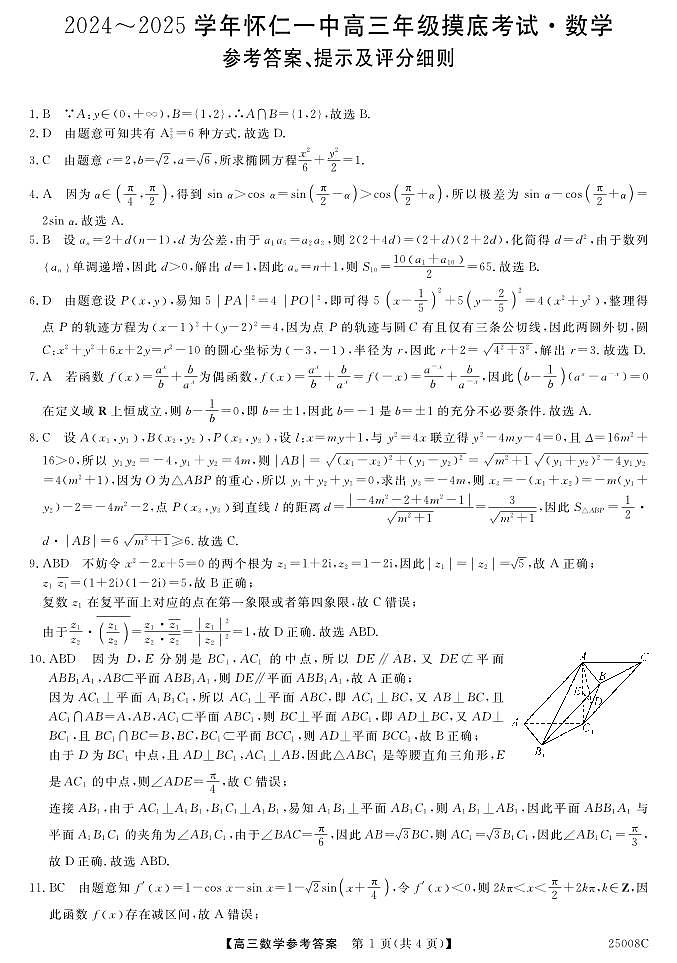 数学DA第1页