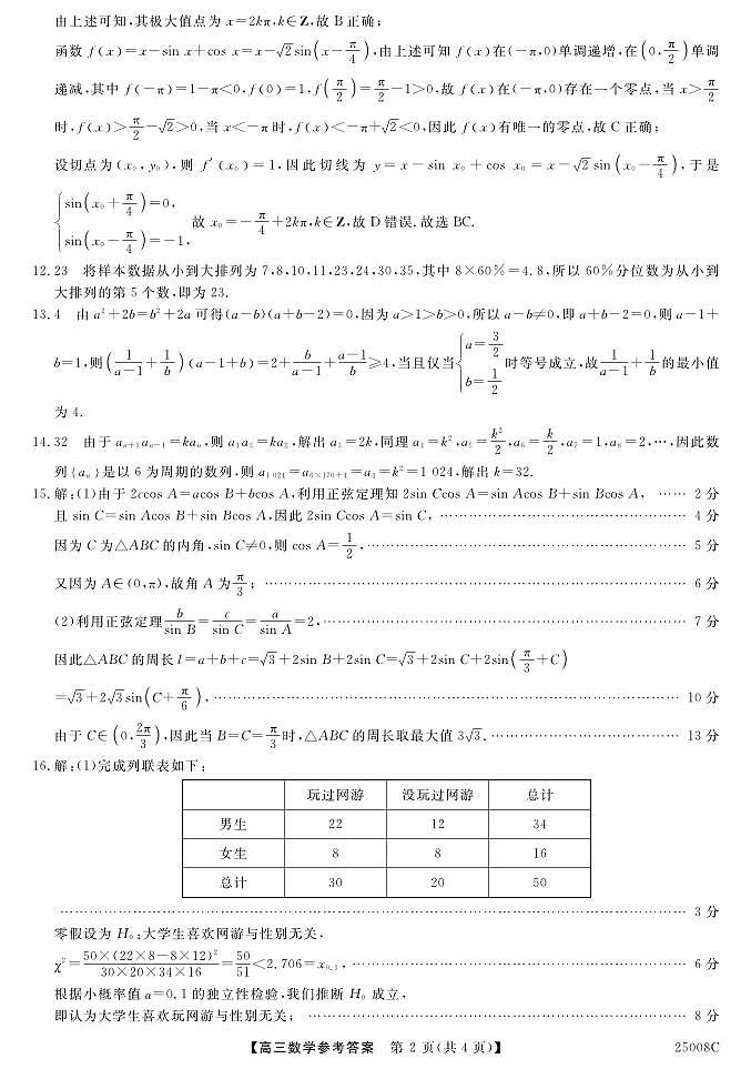 数学DA第2页