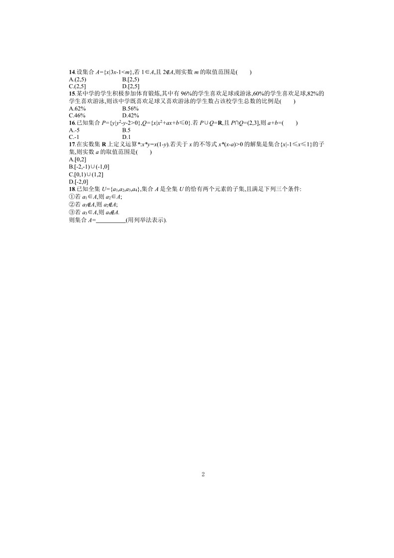 2025年数学高考一轮复习考点规范练1 集合02