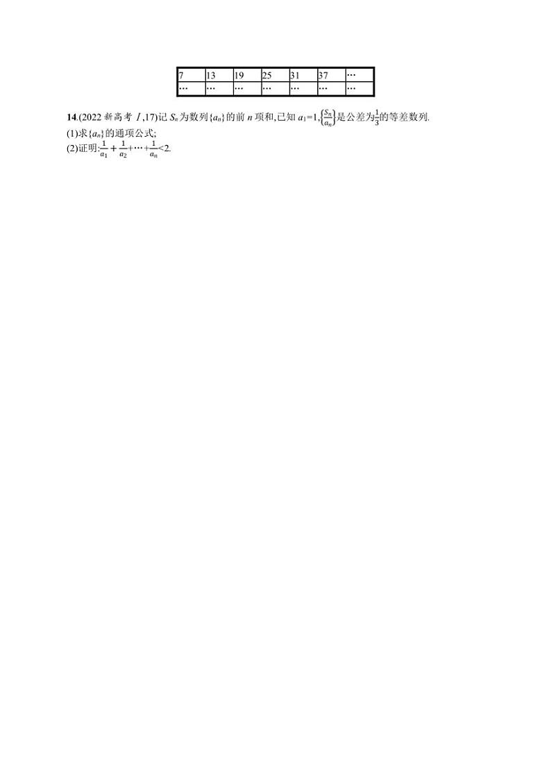 2025年数学高考一轮复习考点规范练26 等差数列及其前n项和02