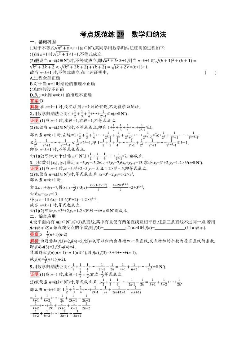 2025年数学高考一轮复习考点规范练29 数学归纳法第2页