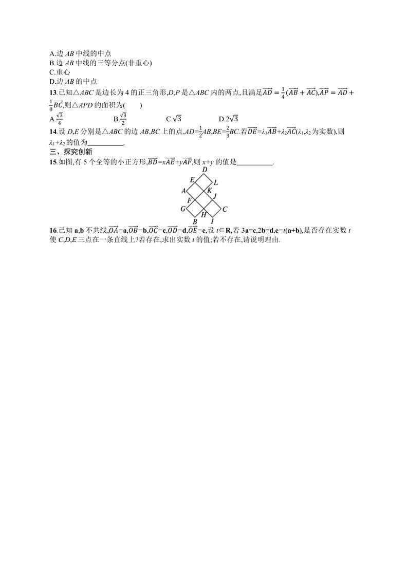 2025年数学高考一轮复习考点规范练30 平面向量的概念及线性运算02