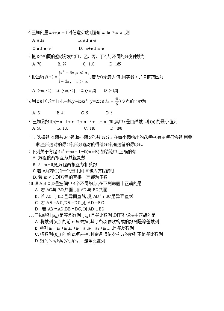 江苏省南通市名校联盟2025届高三8月模拟演练性数学试卷Word版无答案第2页