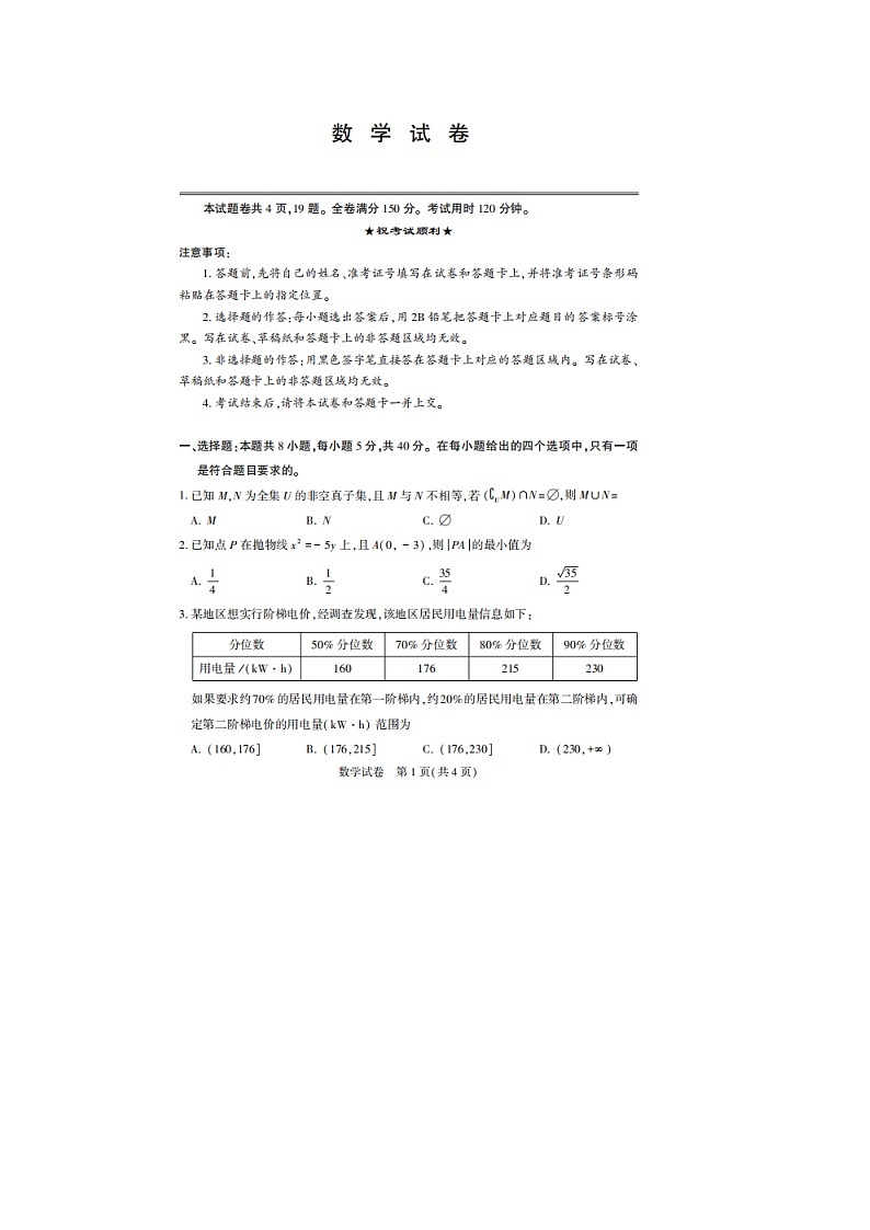 江苏省南通市名校联盟2025届高三年级8月模拟演练性月考数学试卷图片版答案01