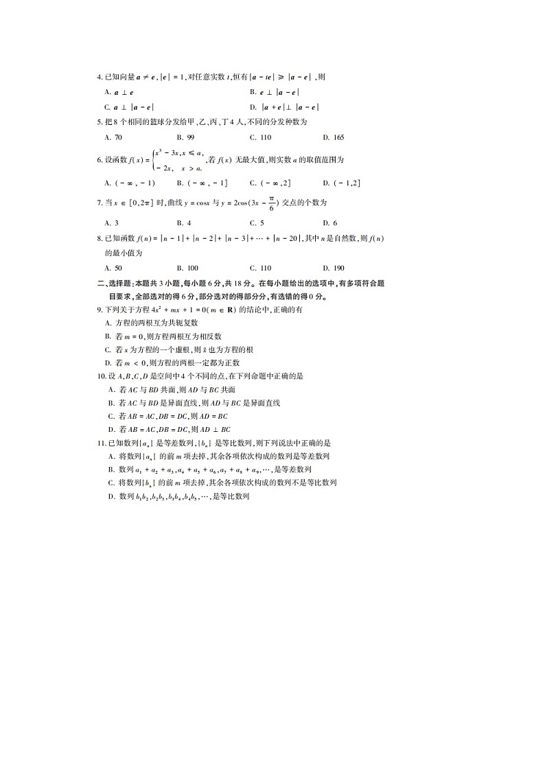 江苏省南通市名校联盟2025届高三年级8月模拟演练性月考数学试卷图片版答案02