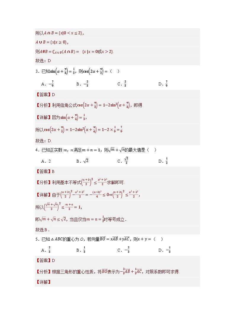 高二開(kāi)學(xué)學(xué)情調(diào)研卷01 （高一下學(xué)期內(nèi)容）-【學(xué)情調(diào)研】2024年高二數(shù)學(xué)秋季開(kāi)學(xué)考試（安徽專(zhuān)用）（解析版）第2頁(yè)