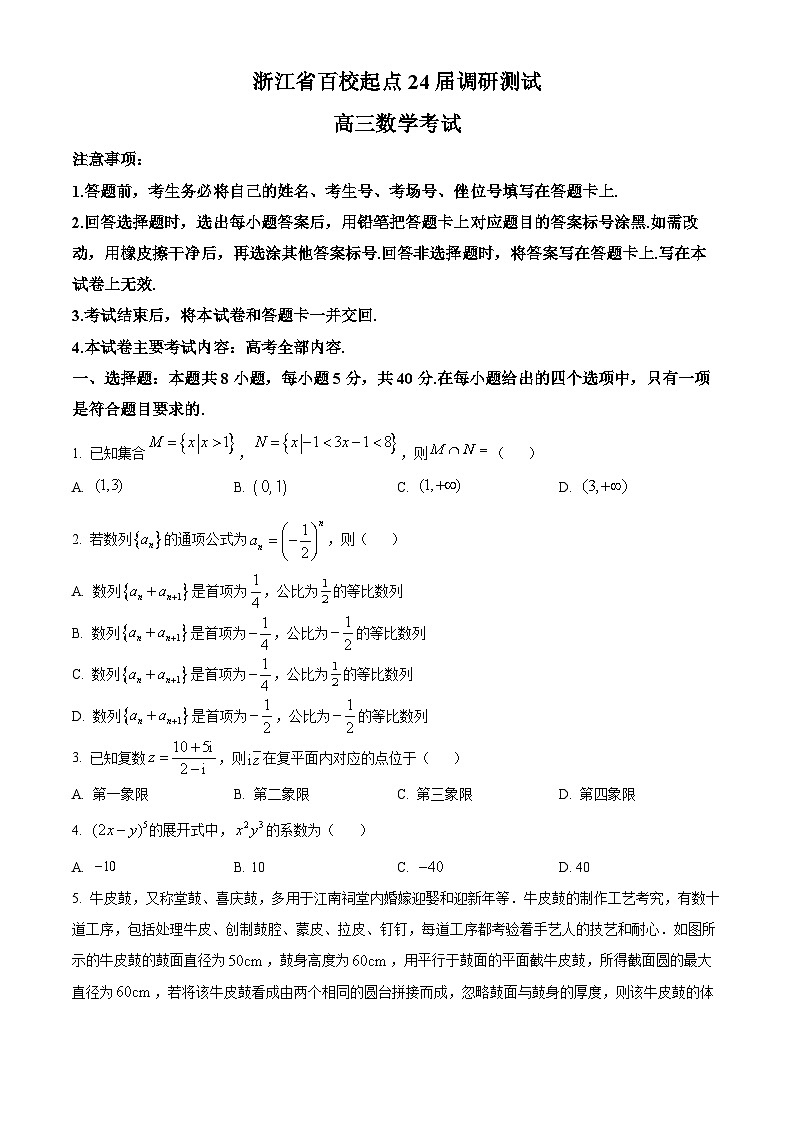浙江省百校起点(强基联盟)2024届高三上学期9月调研测试数学试题 - 解析第1页