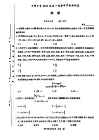湖南省长沙市长郡中学2024-2025学年高一上学期综合能力检测(入学分班考试)数学试卷