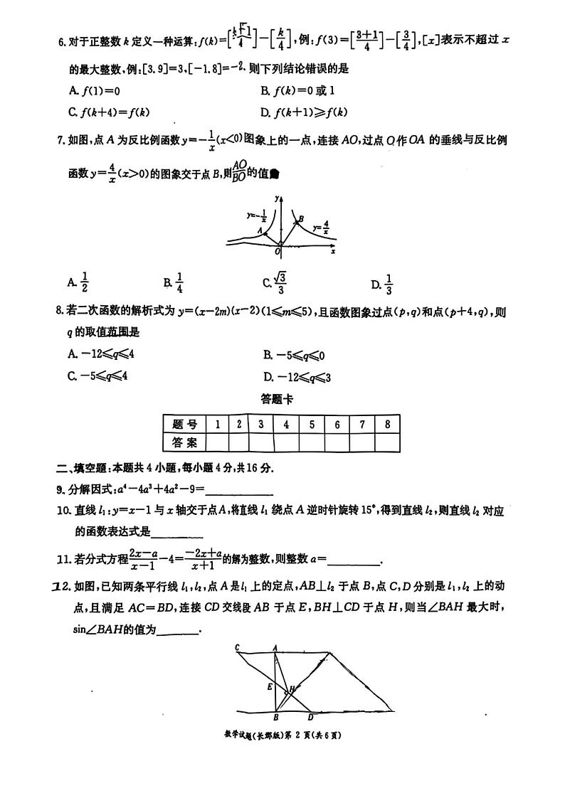湖南省长沙市长郡中学2024-2025学年高一上学期综合能力检测(入学分班考试)数学试卷02