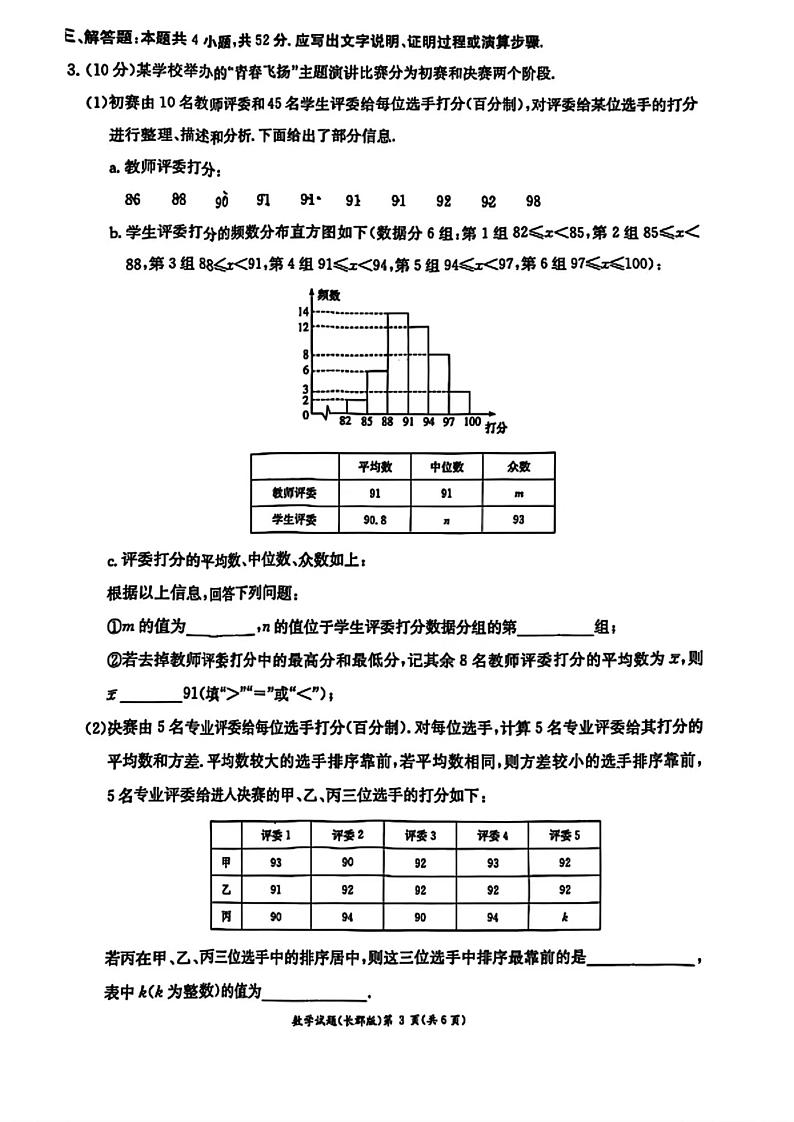 湖南省长沙市长郡中学2024-2025学年高一上学期综合能力检测(入学分班考试)数学试卷03