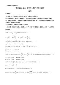 江苏省如皋市2024-2025学年高三上学期开学能力测评数学试卷