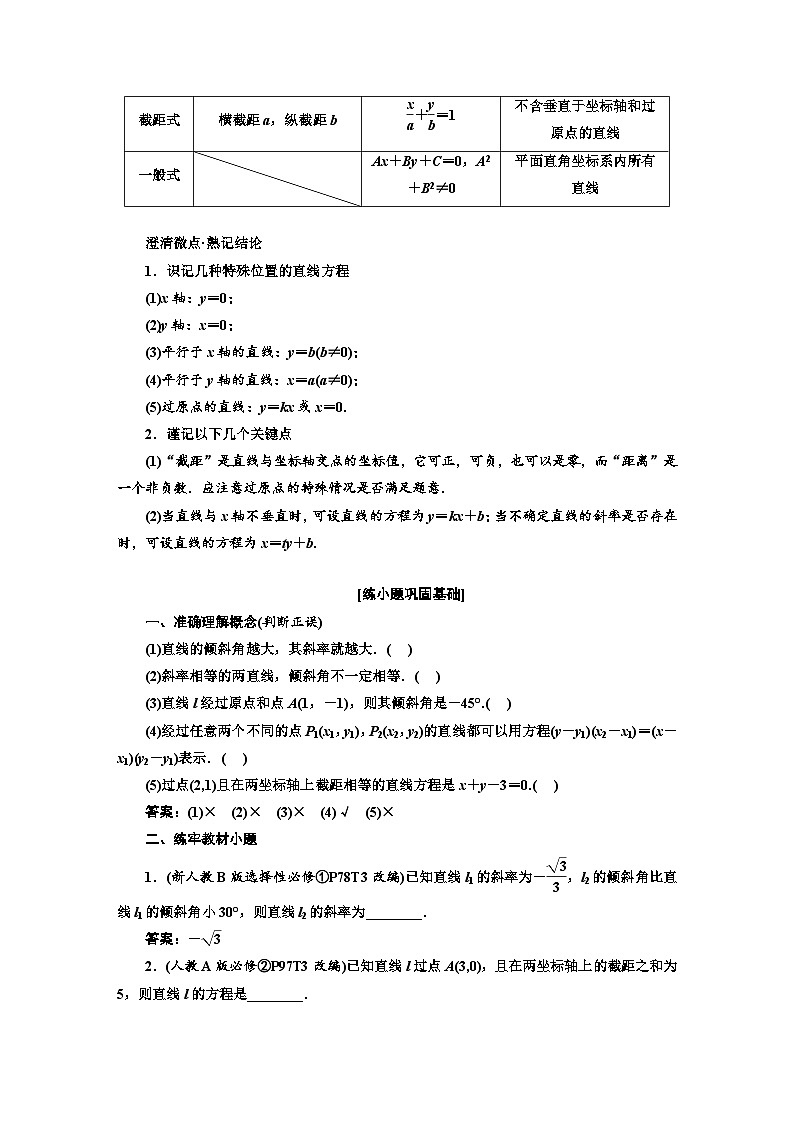 最新高考数学一轮复习-第九章-解析几何【导学案】第2页