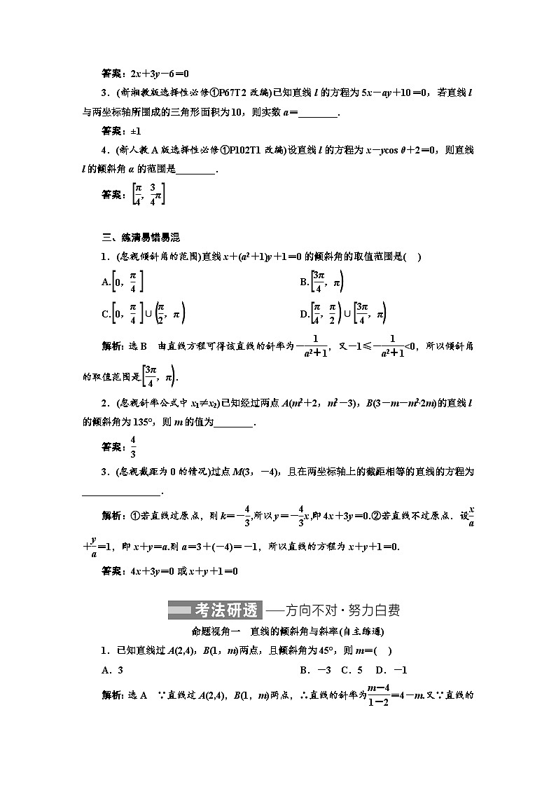 最新高考数学一轮复习-第九章-解析几何【导学案】第3页