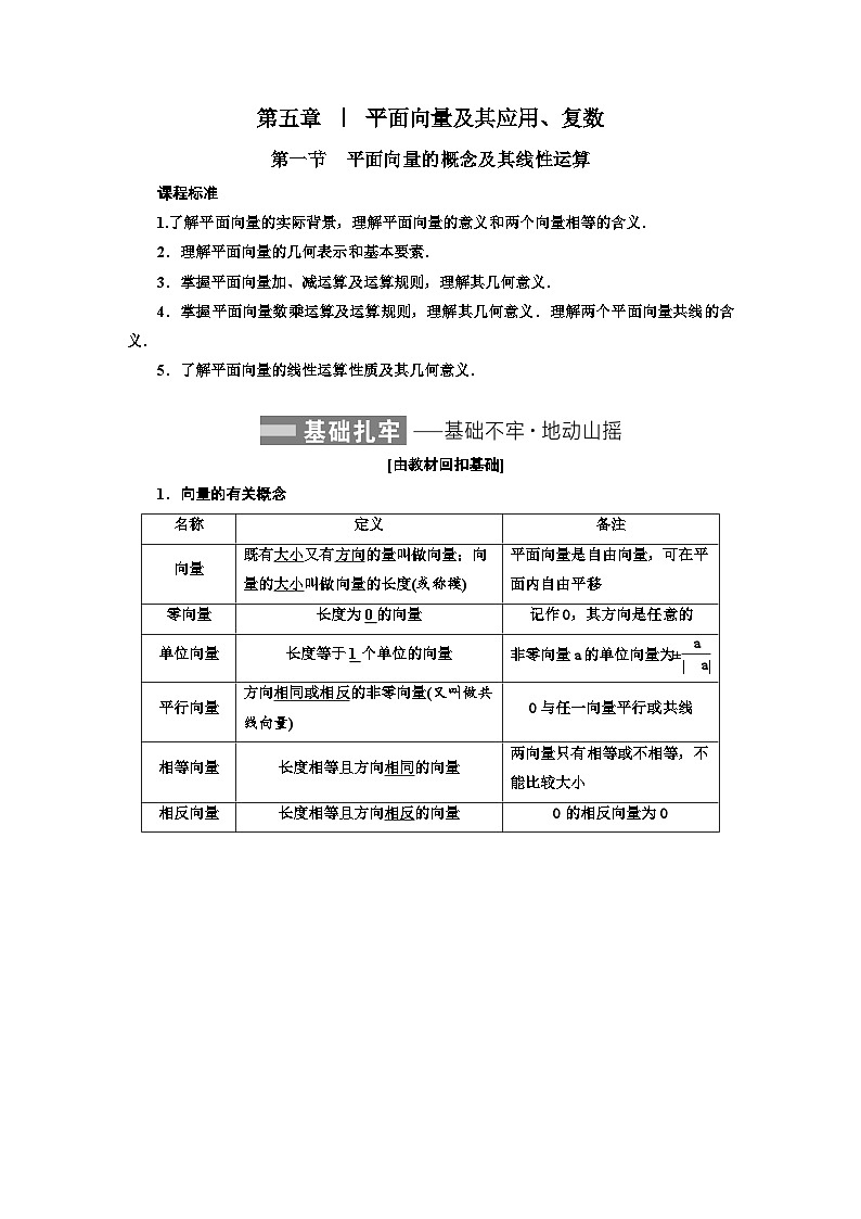 最新高考数学一轮复习-第五章-平面向量及其应用、复数【导学案】第1页