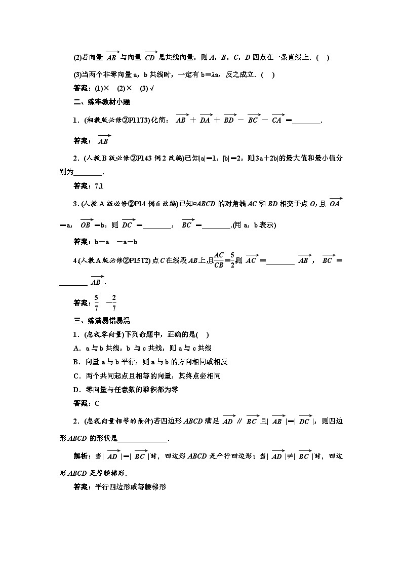 最新高考数学一轮复习-第五章-平面向量及其应用、复数【导学案】第3页