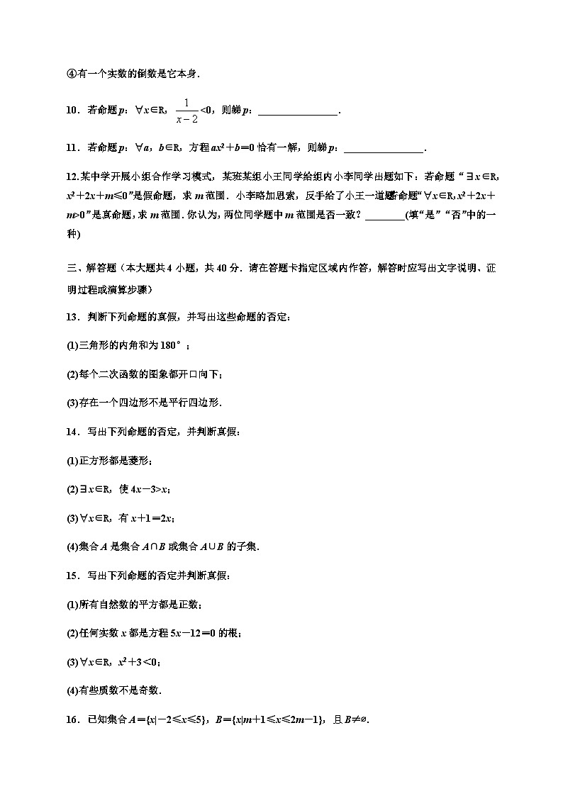 人教A版必修第一册高一数学1.5全称量词与存在量词同步培优题典(含详细解析)03