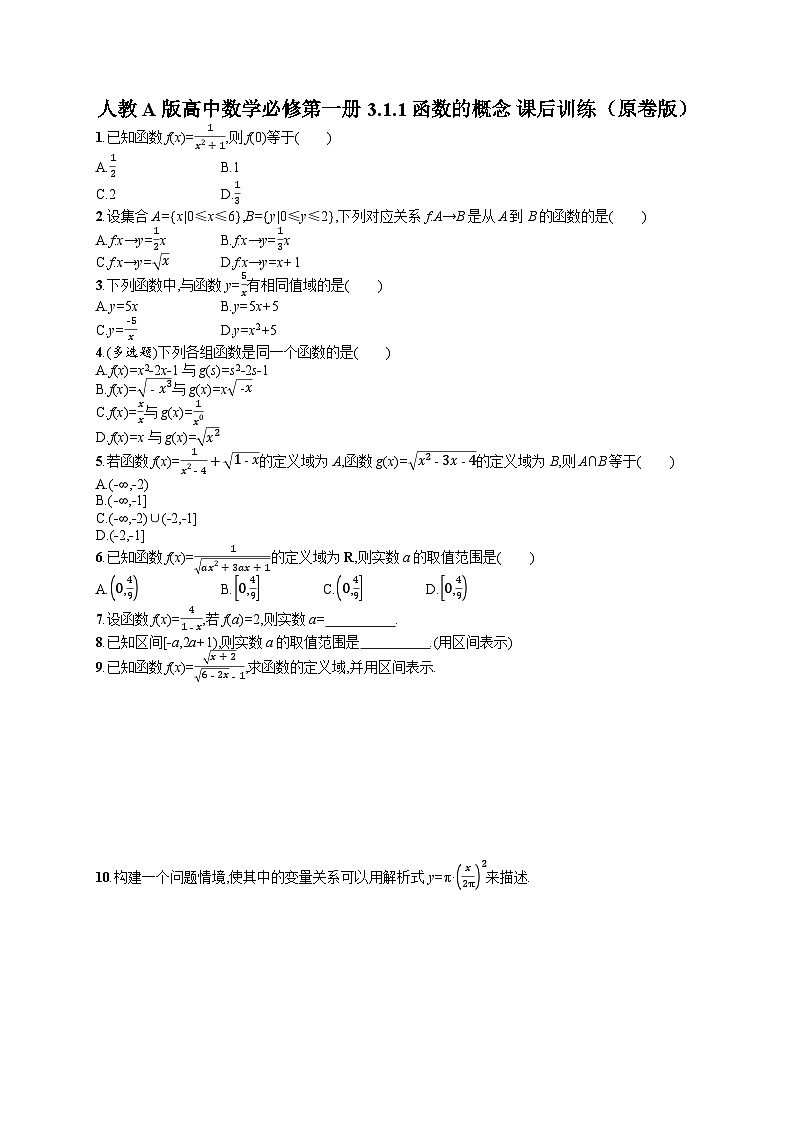 人教A版高中数学必修第一册3.1.1函数的概念-课后训练(含解析)01