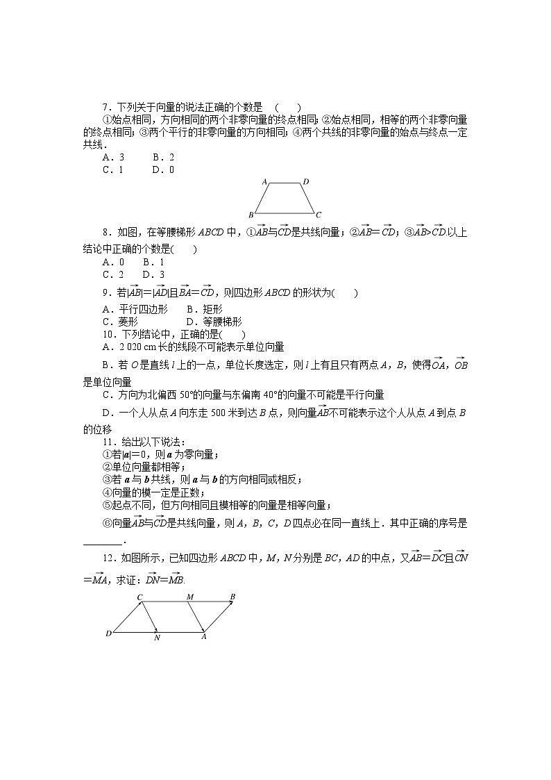 人教B版高中数学必修第二册6.1.1向量的概念-同步练习【含答案】02