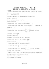 [數(shù)學(xué)]2024北京重點(diǎn)校高一上學(xué)期期末分類匯編：指數(shù)函數(shù)與對數(shù)函數(shù)章節(jié)綜合（填空題）