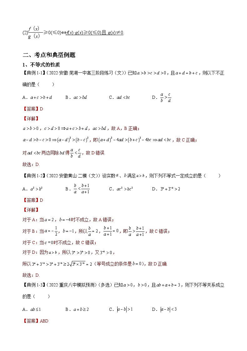 新高考数学一轮复习 讲与练第2讲 不等式(解析版)第3页