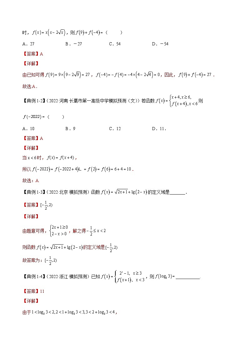 新高考数学一轮复习 讲与练第4讲 函数及其性质(解析版)第3页